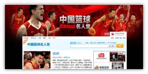 光榮與夢想：中國籃球名人堂