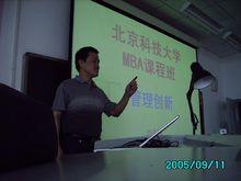 劉先明在北京科技大學講課