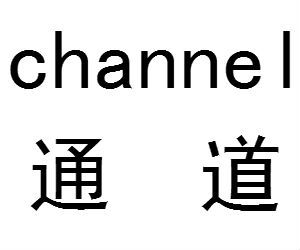 channel[V]