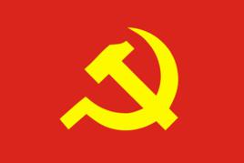 越南共產黨