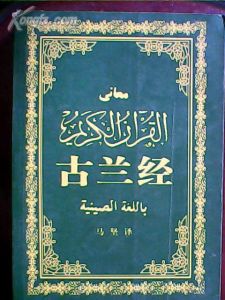 古蘭經封面