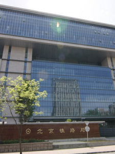 北京鐵路局