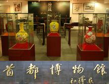 紅玉紅瓷部分產品陳列在首都博物館