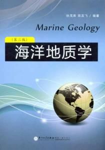 海洋地質學