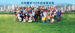 香港賽馬會成立已有130年。