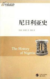 奈及利亞歷史