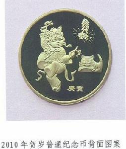 2010年上海世博紀念幣