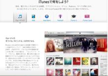 日本地區 iTunes store