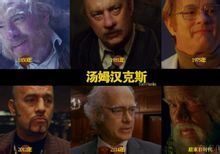 圖片上排：左1，亨利·古斯醫生；左2，酒店經理；左3，艾薩克·薩克斯圖片下排：左1，德爾莫特·杜斯特·霍金斯；左2，電影演員；左3，亞當·扎克斯