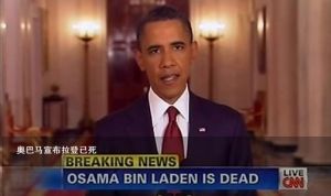 歐巴馬宣布本·拉登已死