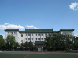 北京市第二十中學