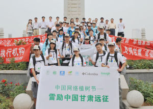 “中國網路植樹節－雷勵中國甘肅遠征”出征儀式