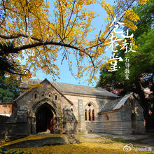倉山老教堂