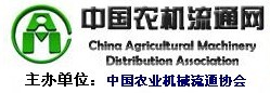 中國農業機械流通協會網站