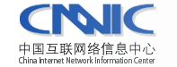 中國網際網路信息中心