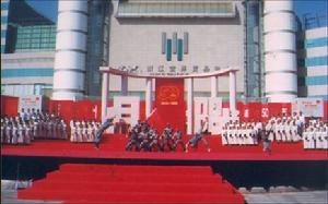 1999年9月25日，浙江省慶祝中華人民共和國成立 50 周年大型廣場歌詠會在世貿廣場舉行。