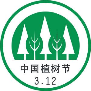 （圖）中國植樹節節徽