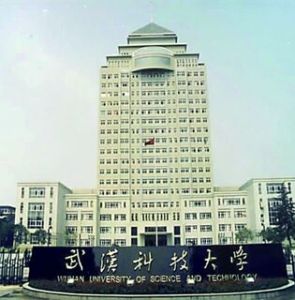 武漢鋼鐵學院