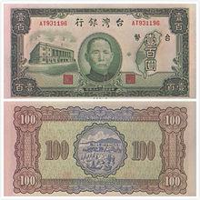 壹百圓舊台幣