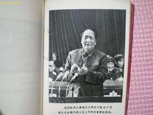 中國共產黨第九次全國代表大會