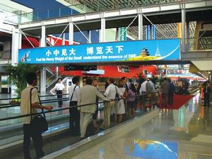 中國國際中小企業博覽會會場