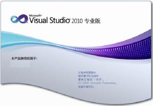 visual studio 2010 專業版 開機畫面