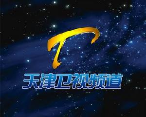 天津電視台