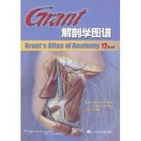 《Grant解剖學圖譜》