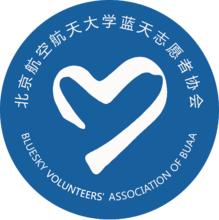 北航藍天志願者協會會徽