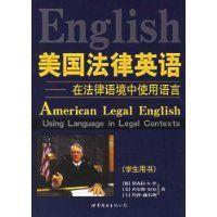 美國法律英語