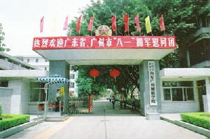 中國人民解放軍海軍兵種指揮學院