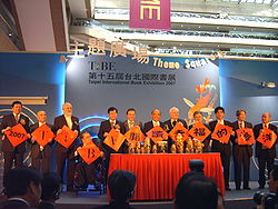 台北國際書展第十五屆的展覽標語。