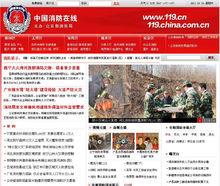 “中國消防線上”最新版頁面截圖