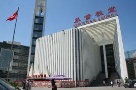北京基督教會海淀堂