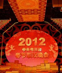 2012年中央電視台春節聯歡晚會