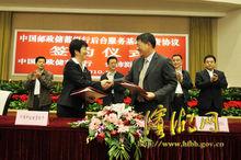中國郵政儲蓄銀行後台基地簽約儀式