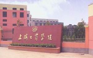 上海工商學院