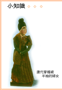 中國裙子的歷史