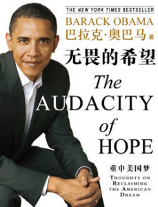 歐巴馬著作《無畏的希望》