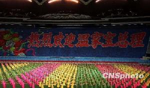 朝鮮傳統的大型天體操表演中，出現了中國元素。