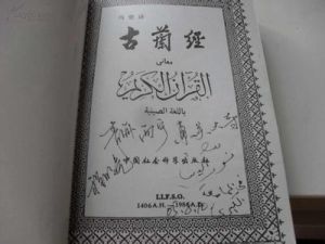 《古蘭經》