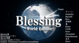 Blessing[Blessing世界版]