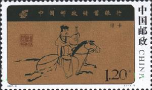 （1-1）T 中國郵政儲蓄銀行