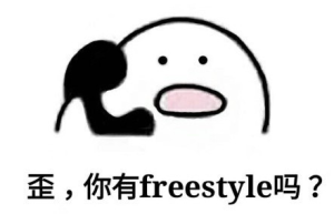 吳亦凡freestyle