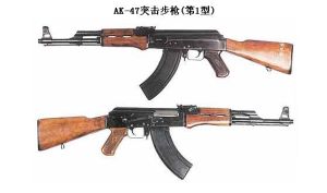 AK-47第一型