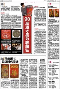佛山日報專訪《90後潘才岳為古董狂》