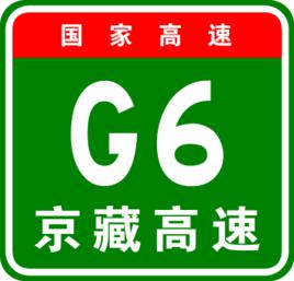 G6[京藏高速編號]