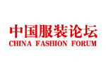 中國服裝論壇