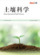《土壤科學》國際開源學術期刊