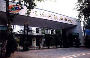 北京現代職業學校